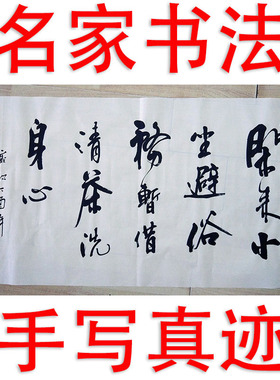 李思桂字画书法真迹餐饮酒店会所名人字画毛笔字手写闲来小坐避俗
