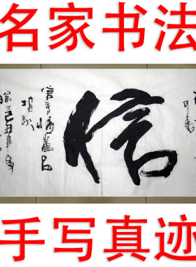 李思桂作品书法手写真迹客厅中堂玄关中式字画毛笔字手绘横幅信字