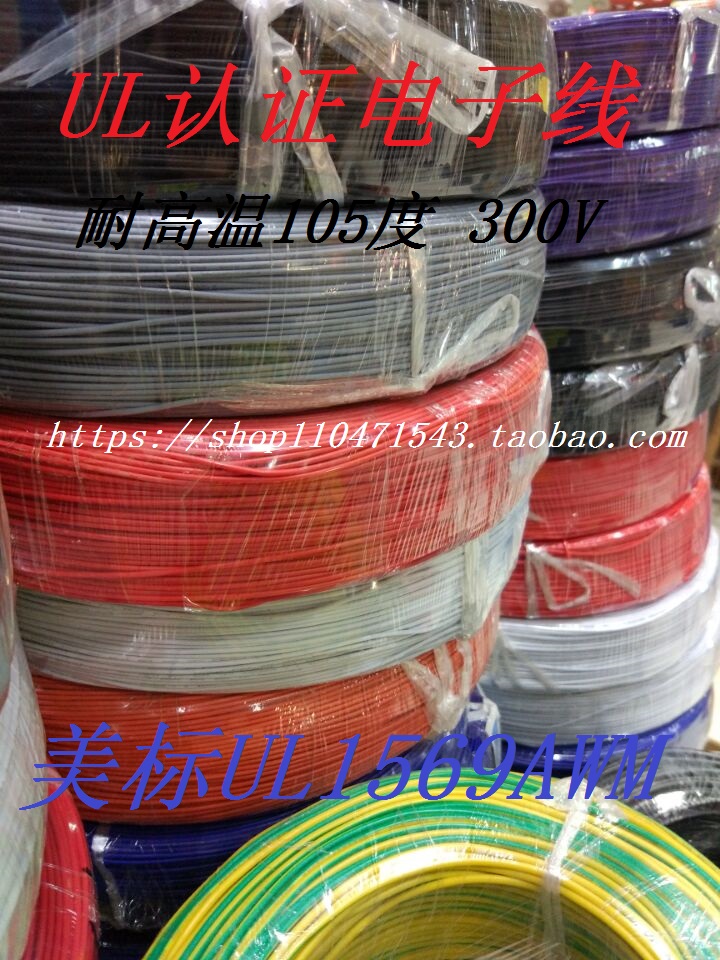 美標UL1569AWM22AWG外徑1.6MM電子線105度300V 17/0.16MM 610米卷