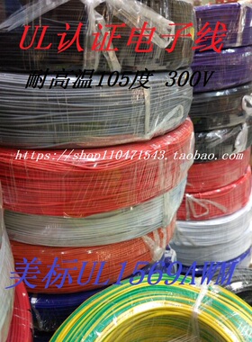 UL正标1569AWM10AWG外径4.3MM电子线105度300V105/0.254MM305M