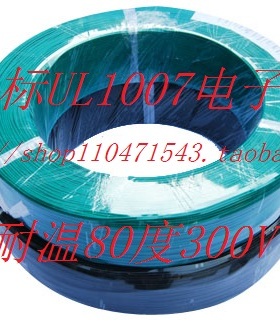 UL美标电子线1007AWM 30/28/26/24/22/20/18AWG 80度300V零卖1米