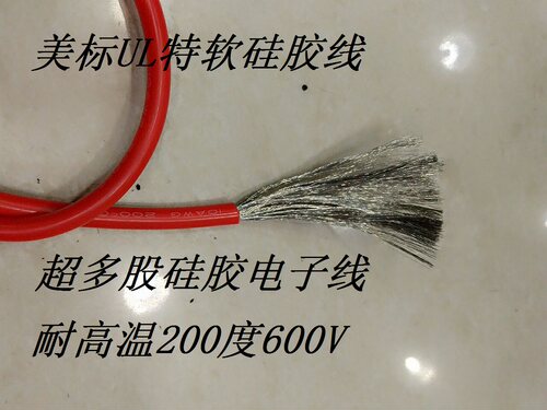 特软硅胶线17AWG18AWG 耐高温硅橡胶线超多股软硅胶线 200米/卷