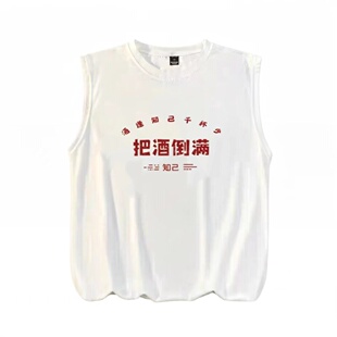 国潮复古怀旧八十年代把酒倒满个性无袖t恤男运动坎肩背心夏上衣