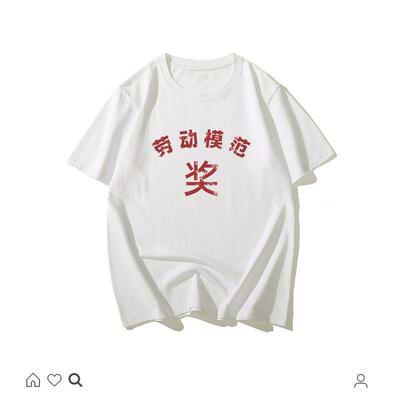 国潮复古怀旧七十八十年代先情怀劳动模范文字短袖t恤半截袖潮
