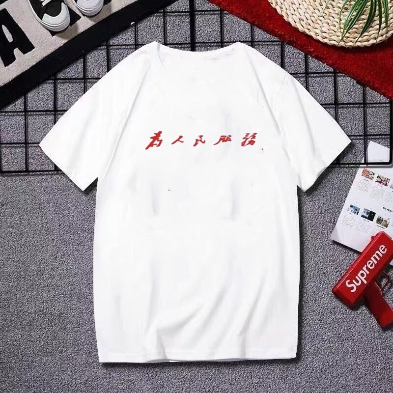 为人民服务上衣2025复古七八十年代感国潮怀旧创意T恤短袖男夏12
