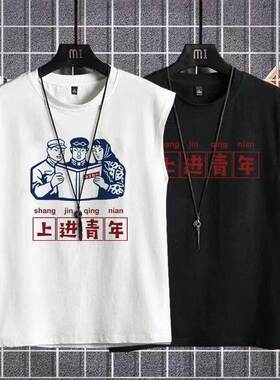 国潮复古怀旧风上进青年砍肩背心