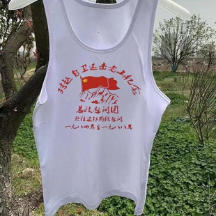 国潮怀旧背心汗衫参战老兵纪念衫对越自卫还击战纪念衫白色纯背心