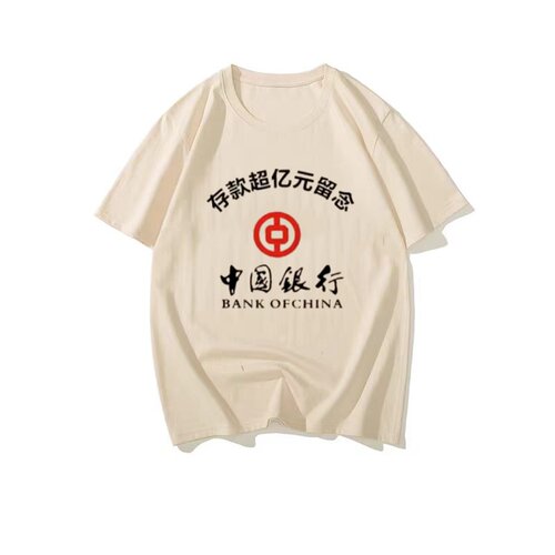 存款超亿元留念国潮复古短袖情侣怀旧小众个性中国风创意半袖上衣