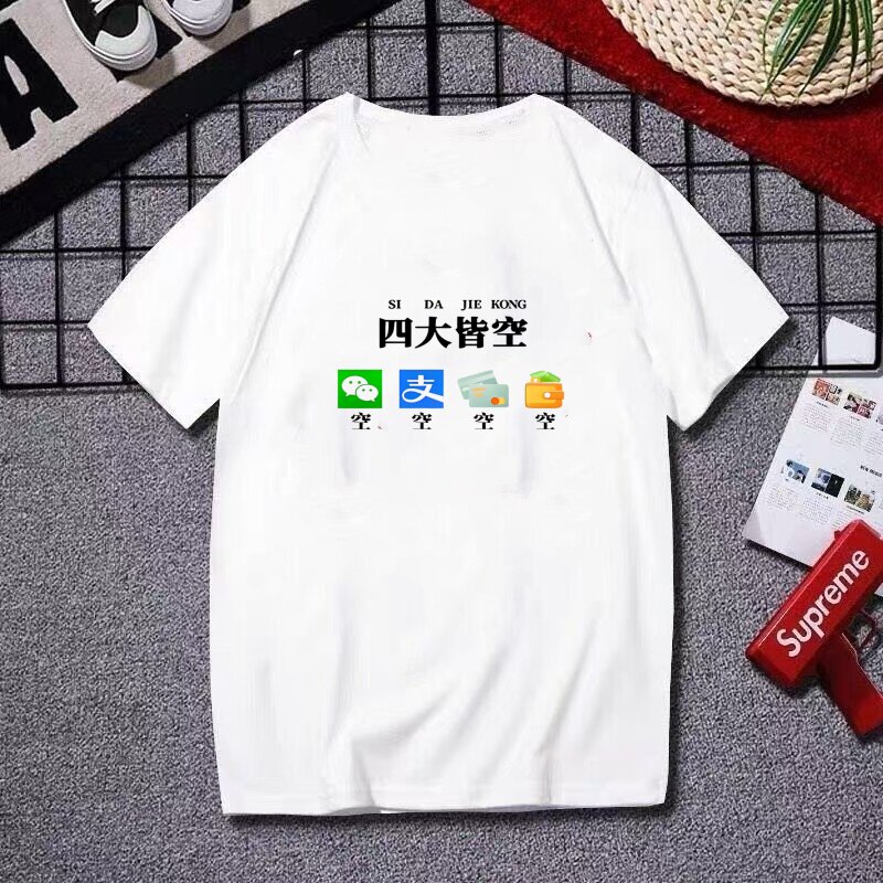 国潮复古短袖t恤男四大皆空搞笑文字体恤夏季大码打工人学生半袖