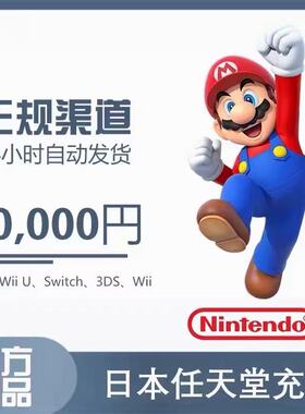 任天堂eshop日服NS充值点卡Switch500 1000 3000 10000任亏卷日区