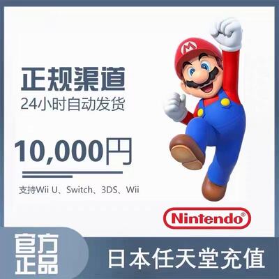 任天堂eshop日服NS充值点卡Switch500 1000 3000 10000任亏卷日区