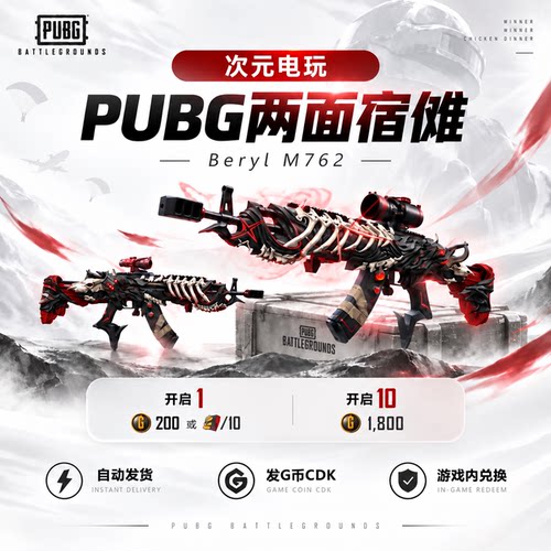 PUBG咒术回战宿傩m762藏匿升阶包
