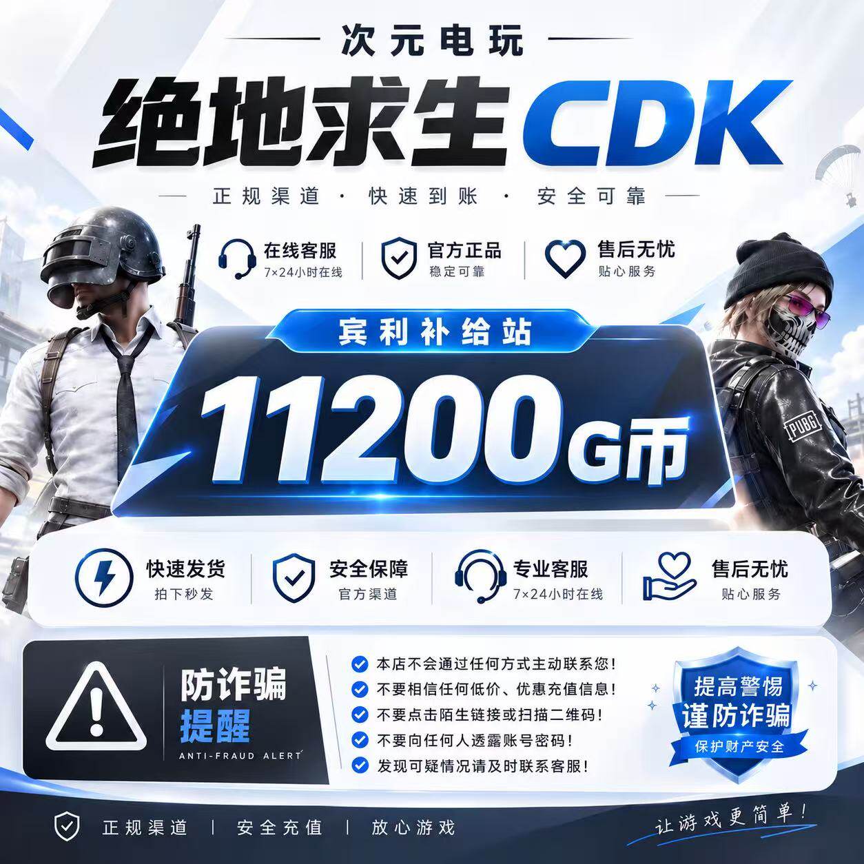 【官方秒发】PUBGG币绝地求生兑换码CDK吃鸡游戏金币皮肤GB充值卡