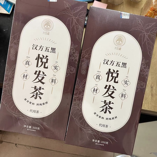 光岳楼汉方五黑悦发茶内调人参黄精桑葚黑豆黑芝麻茶桑椹乌发茶