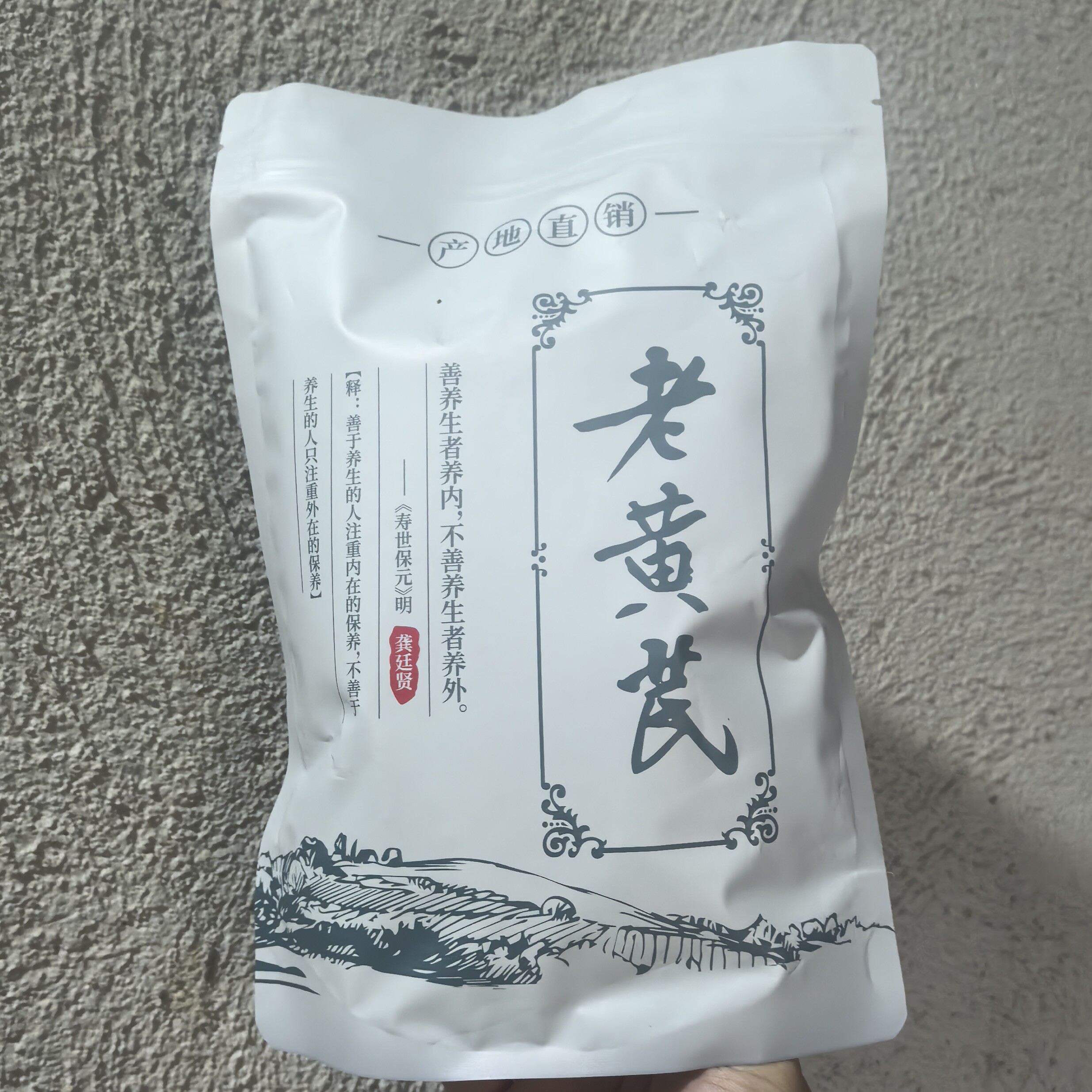 聚和泰老黄芪野生特级黄芪甘肃定西市产地直销中药材天然无硫图片