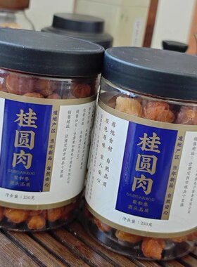聚和泰桂圆肉干无核特级8a龙眼肉干500g厚元肉干