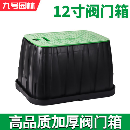 12寸塑料阀门箱园林取水电磁阀箱