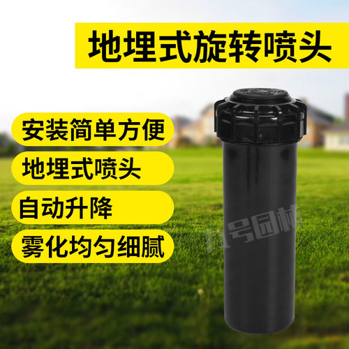6分DN20仿鱼鸟自动升降地埋式旋转喷头球场草坪绿化桥梁道路养护 - 封面