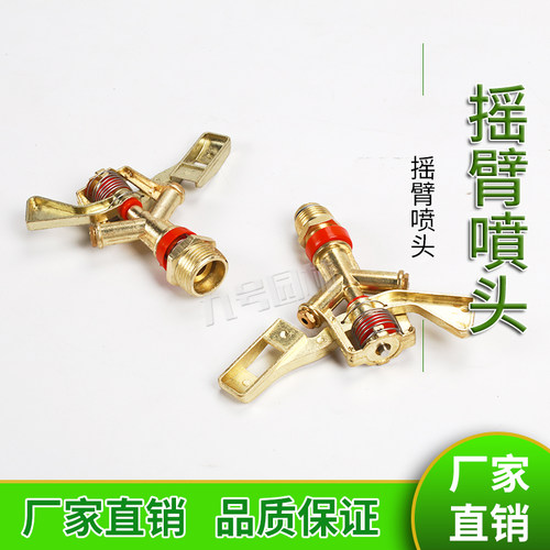 4分合金摇臂喷头草坪浇灌节水