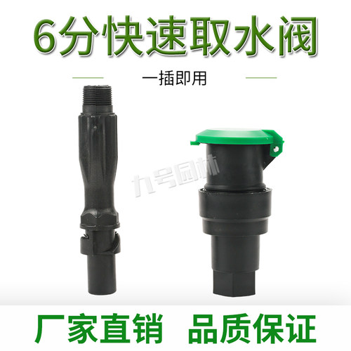 dn20内丝塑料方便体钥匙取水器