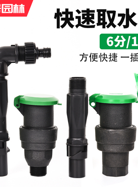 6分1寸塑料快速取水器 园林绿化方便体洒水栓 取水阀草坪钥匙插杆