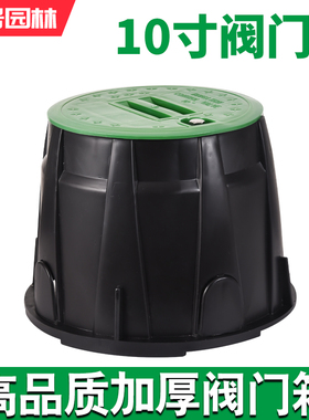 VB-910阀箱10寸阀门箱 取水箱电磁阀箱 取水阀箱塑料阀门井保护盒