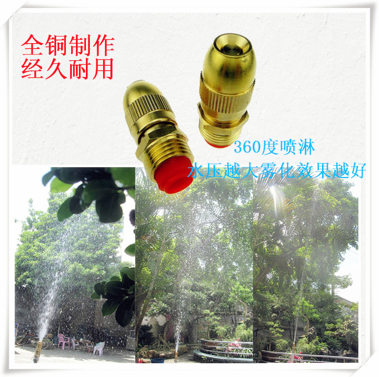 4分可调喷头雾化园林农用洒水