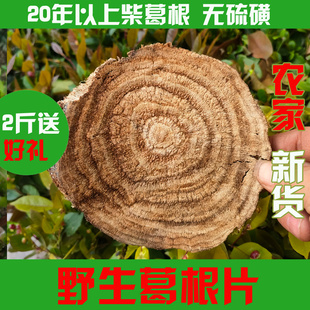 纯天然野生葛根片 正宗柴葛根茶无硫磺农家葛根500g