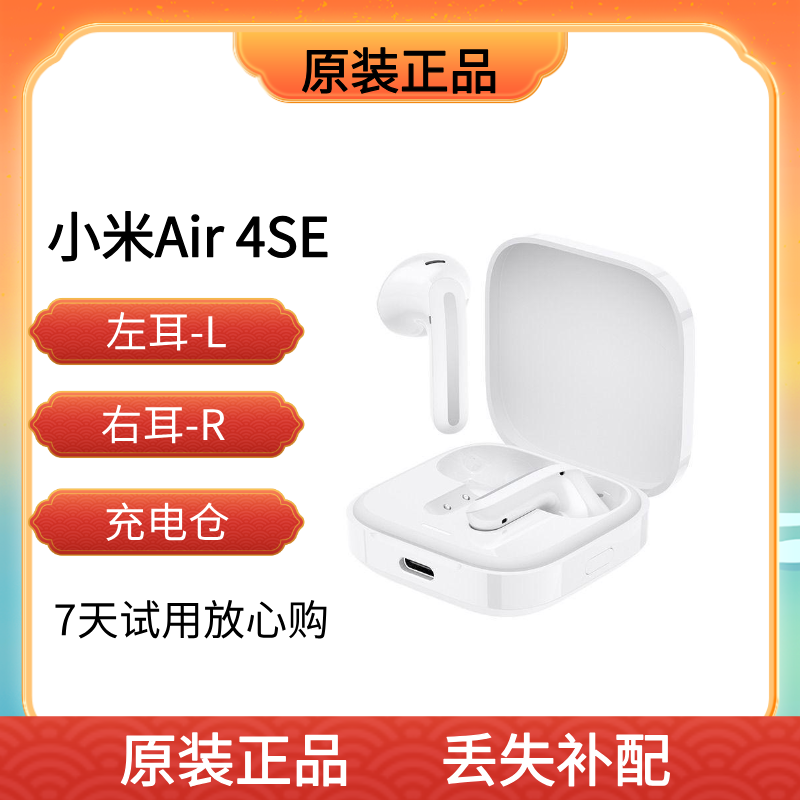 小米Air4se蓝牙耳机充电仓盒补配件丢失单只单个丢失补配件半入耳