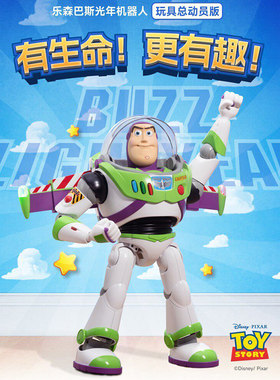 乐森巴斯光年机器人玩具总动员版