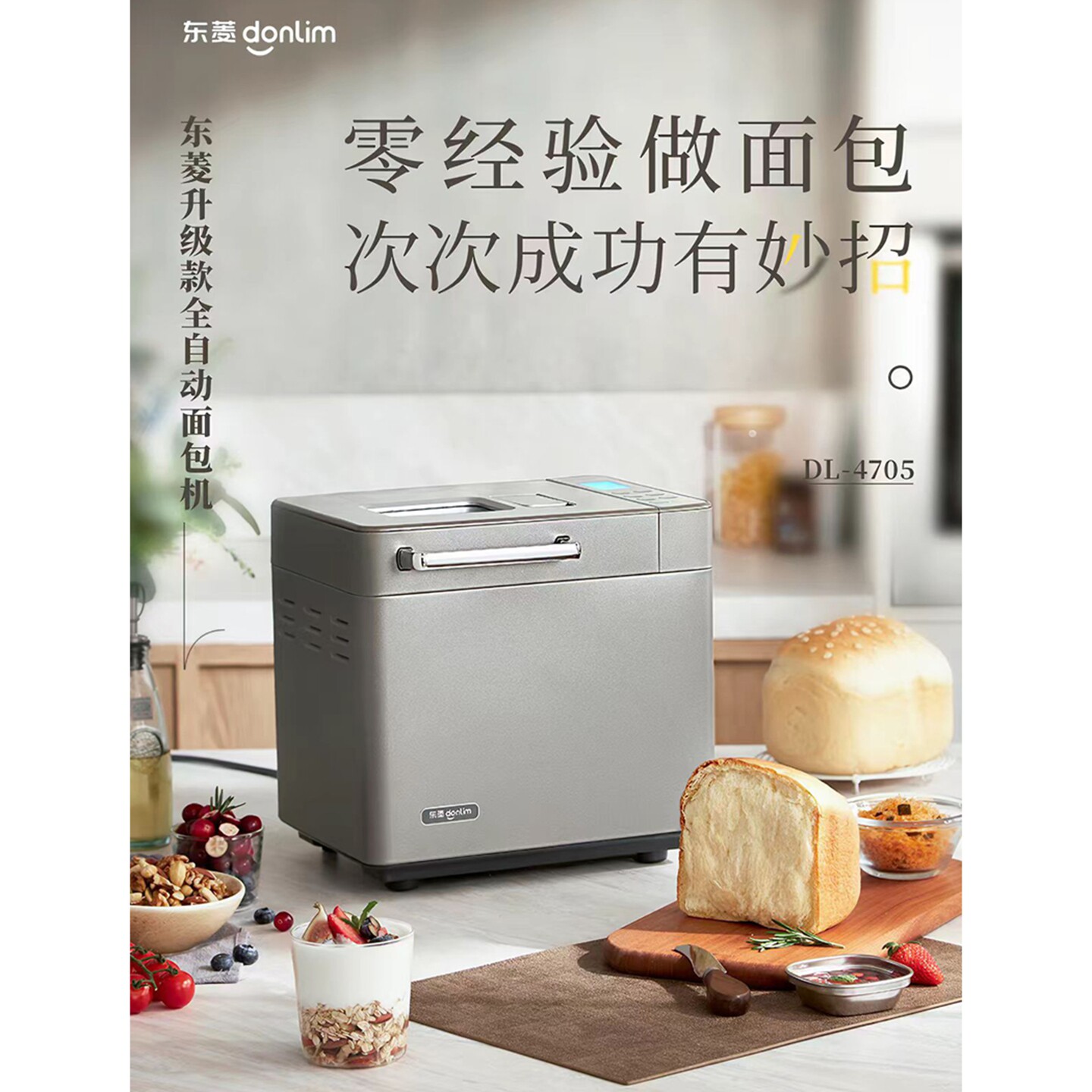 donlim东菱升级款全自动面包机DL-4705智能感温15小时预约投放