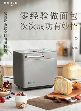 东菱升级款全自动面包机智能感温