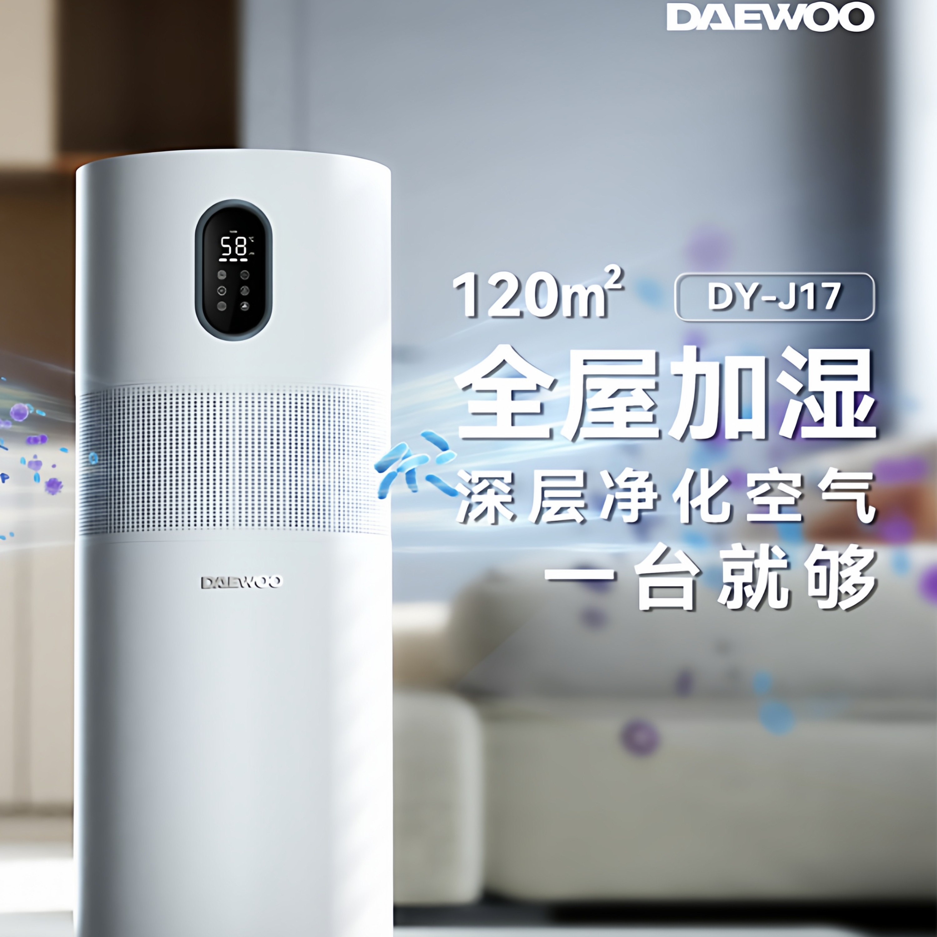 DAEWOO大宇加湿器J17自动恒湿强效空气净化深度UV杀菌13L全屋滋润