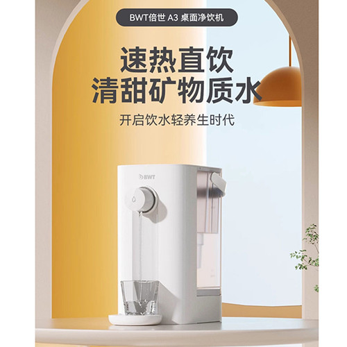 BWT倍世桌面净饮机A3速热可直饮