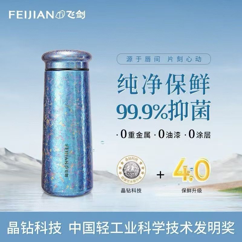 FEIJIAN飞剑高档纯钛云动系列真空保温杯双层钛水杯280ml/350ml