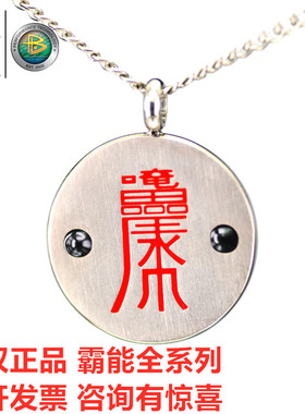 美国power balance霸能能量平衡纯钛项链负离子财符生肖项链项链