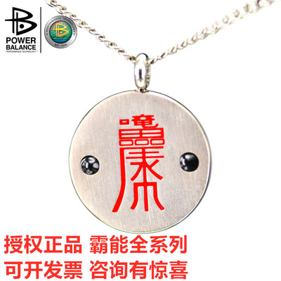 霸能能量平衡负离子生肖财符项链