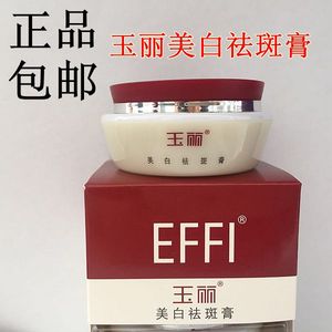 包邮雅倩玉丽美白祛斑膏15g 淡斑遮瑕保湿面霜