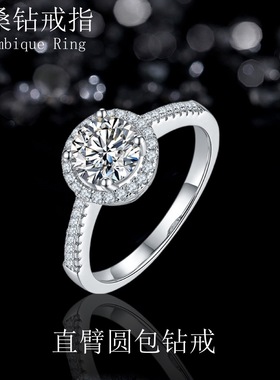 跨境速卖通s925纯银莫桑石戒指女直臂圆包轻奢高级感求婚结婚戒指