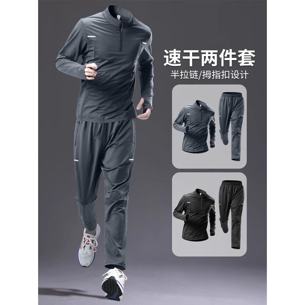 马孔多运动套装男冬季跑步速干衣长裤专业户外训练服秋冬健身衣服
