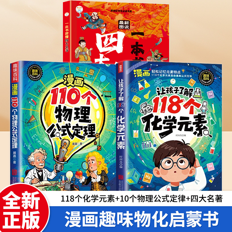 【趣味漫画】让孩子了解118个化学元素 轻松记忆元素 培养学习兴趣HJ