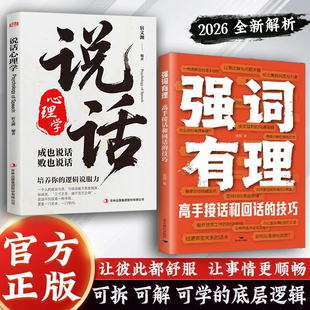 强词有理:高手职场社交的口才技巧手把手教你人情世故掌握话语权KN