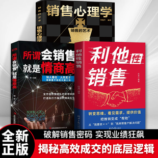利他性销售 转化思维 破解销售密码 洞察客户未言明核心需求痛点KN