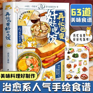 再忙也要好好吃饭进宝开饭啦作品63道手绘美食手账做法治愈系绘本H
