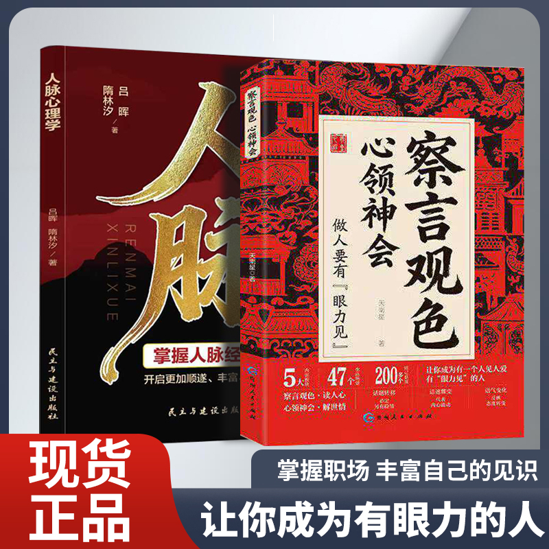 察言观色:心领神会读人心，解世情做人要有眼力见教你280个心眼YJ