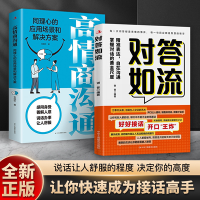 对答如流 接话教科书 冷场终结者 恰到好处高情商聊天万能金钥匙H