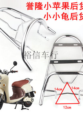 小苹果后货架小龟尾箱架电动车