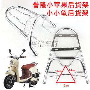 TZCK誉隆小苹果后货架国标小小龟后货架载物架尾箱架电动车尾翼