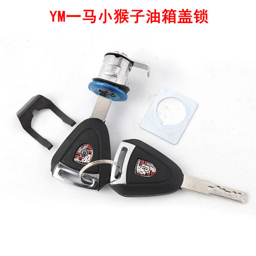 YM一马m3小猴子油箱盖锁