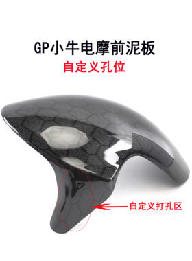 GP改装挡泥板小牛N1S N1 NQI M+ 9号E四代目U1C Uqi+改33芯碳纤维